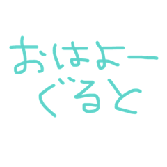 [LINEスタンプ] いつものと非いつもの