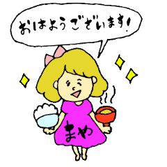 [LINEスタンプ] 全ての「まや」に捧げるスタンプ★