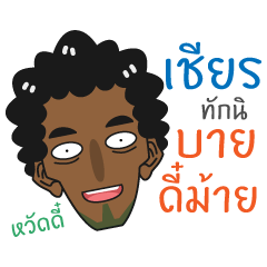 [LINEスタンプ] Chian - Southern Brother！