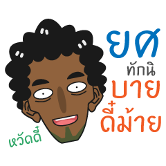 [LINEスタンプ] Yos - Southern Brother！