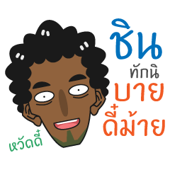 [LINEスタンプ] Chin - Southern Brother！