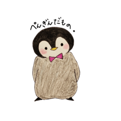 [LINEスタンプ] ぺんぎんだもの