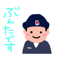 [LINEスタンプ] 僕ぶんた