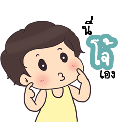 [LINEスタンプ] I'm Cho.