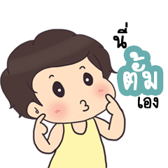 [LINEスタンプ] I'm Tum..