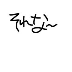 [LINEスタンプ] 返信するのめんどくさい