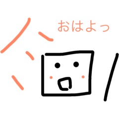 [LINEスタンプ] 日常的に使える四角くんのスタンプ