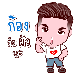 [LINEスタンプ] Kong Good Husband