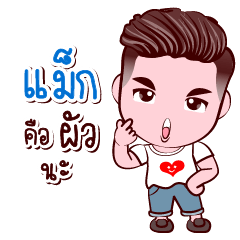 [LINEスタンプ] Max Good Husband