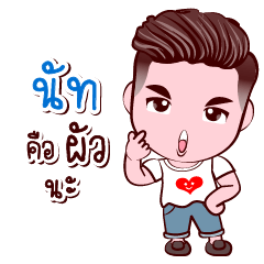 [LINEスタンプ] Nut Good Husband