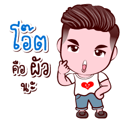 [LINEスタンプ] Oat Good Husband