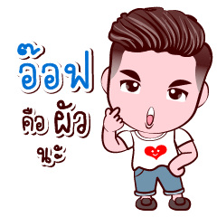 [LINEスタンプ] Off Good Husband