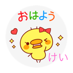 [LINEスタンプ] けいちゃん けい名前