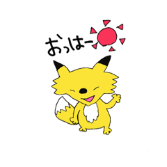 [LINEスタンプ] サキツネ