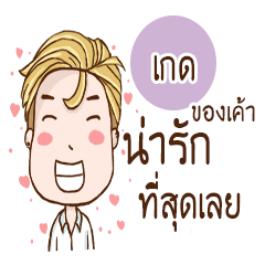 [LINEスタンプ] Kade is my girlfriend : University boy