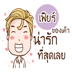 [LINEスタンプ] Fear is my girlfriend : University boy