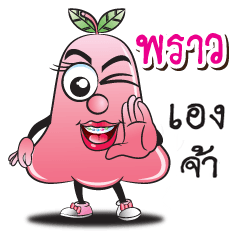 [LINEスタンプ] Chomphoo Phrao