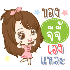 [LINEスタンプ] Girl name is "Jijee"