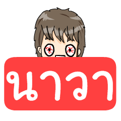 [LINEスタンプ] Nawa (Elephant Dress).