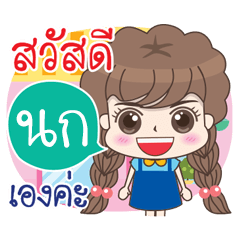 [LINEスタンプ] My name is NOK working woman