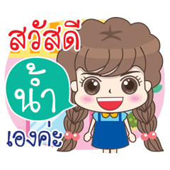 [LINEスタンプ] My name is NAM working woman