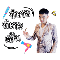 [LINEスタンプ] Arm Thanyatorn