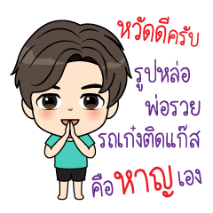 [LINEスタンプ] Name Han Rich and Smart Manの画像（メイン）