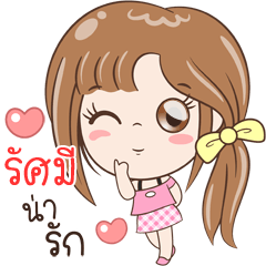 [LINEスタンプ] Sticker of "Rassamee"