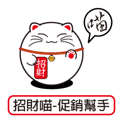 [LINEスタンプ] Lucky Cat Promotion master