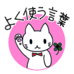 [LINEスタンプ] 毎日使えるねこスタンプ