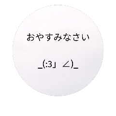 [LINEスタンプ] 顔文字112