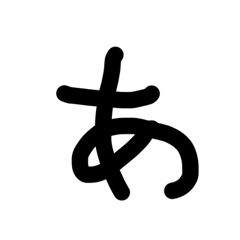 [LINEスタンプ] シンプル一文字