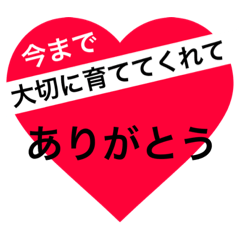 [LINEスタンプ] 父と母に贈る～一言メッセージ～の画像（メイン）