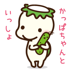 [LINEスタンプ] かっぱちゃんといっしょ