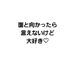 [LINEスタンプ] ラブレター2