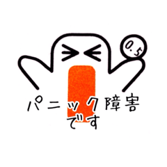 [LINEスタンプ] パニック障害気分スタンプ