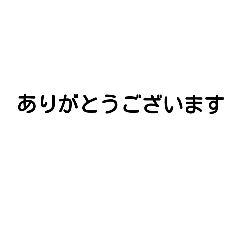 [LINEスタンプ] 日本語の挨拶 ひらがな