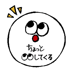 [LINEスタンプ] ちょっと○○してくる