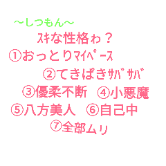 [LINEスタンプ] あなたのこと教えて