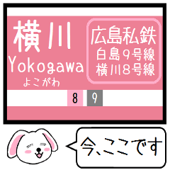 [LINEスタンプ] 広島 横川線(8号) 白島線(9号) この駅だよ