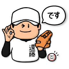[LINEスタンプ] 遠藤さん専用★野球スタンプ4 しっかり敬語の画像（メイン）