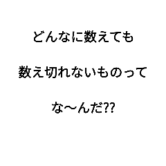 [LINEスタンプ] なぞなぞ 4