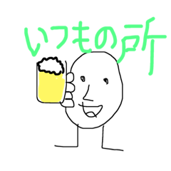 [LINEスタンプ] 飲みのお誘い•催促