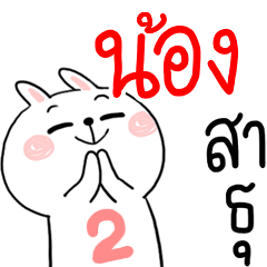 [LINEスタンプ] I am NONG : rabbit 2