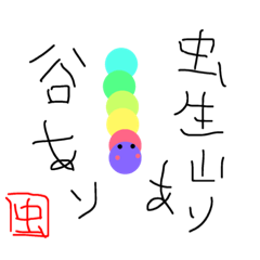 [LINEスタンプ] むしっこ