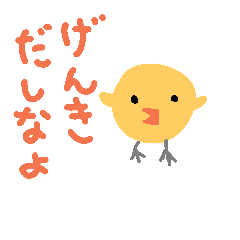 [LINEスタンプ] 癒し系×小憎らしさ系ひよこ