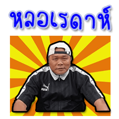 [LINEスタンプ] pichaikongsri