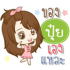 [LINEスタンプ] Girl name is " Pui "