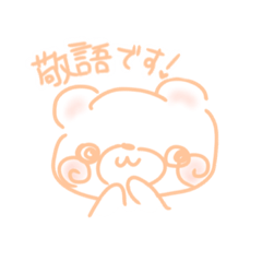 [LINEスタンプ] 敬語なくま！