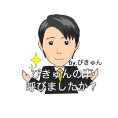 [LINEスタンプ] びきゅんのおしゃべりスタンプwkc